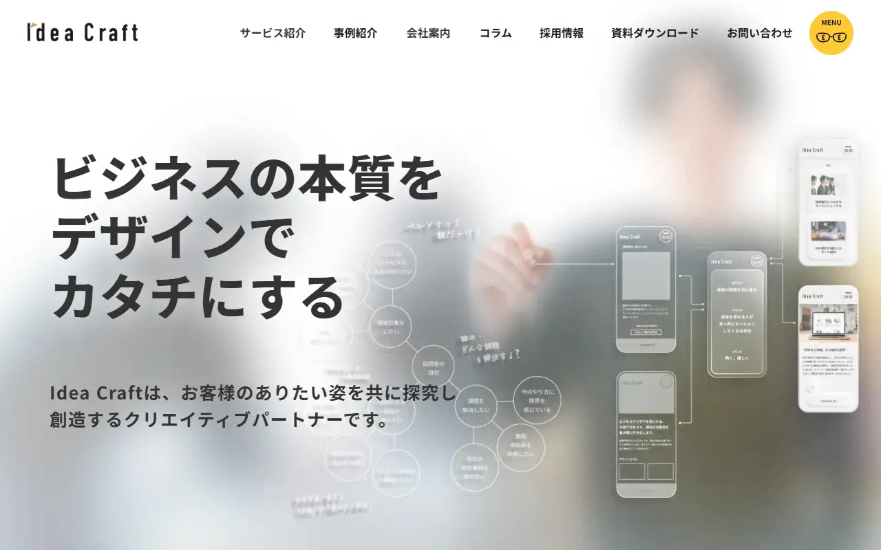 株式会社 Idea Craftの公式サイトの画面(PC)