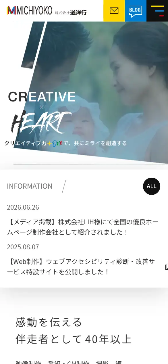 株式会社道洋行の公式サイトの画面(スマートフォン)