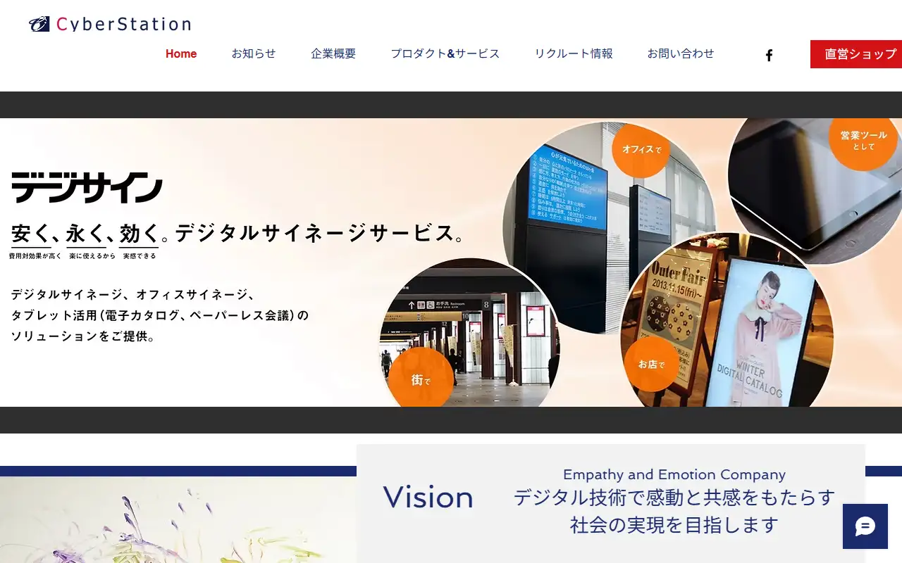 サイバーステーション株式会社の公式サイトの画面(PC)