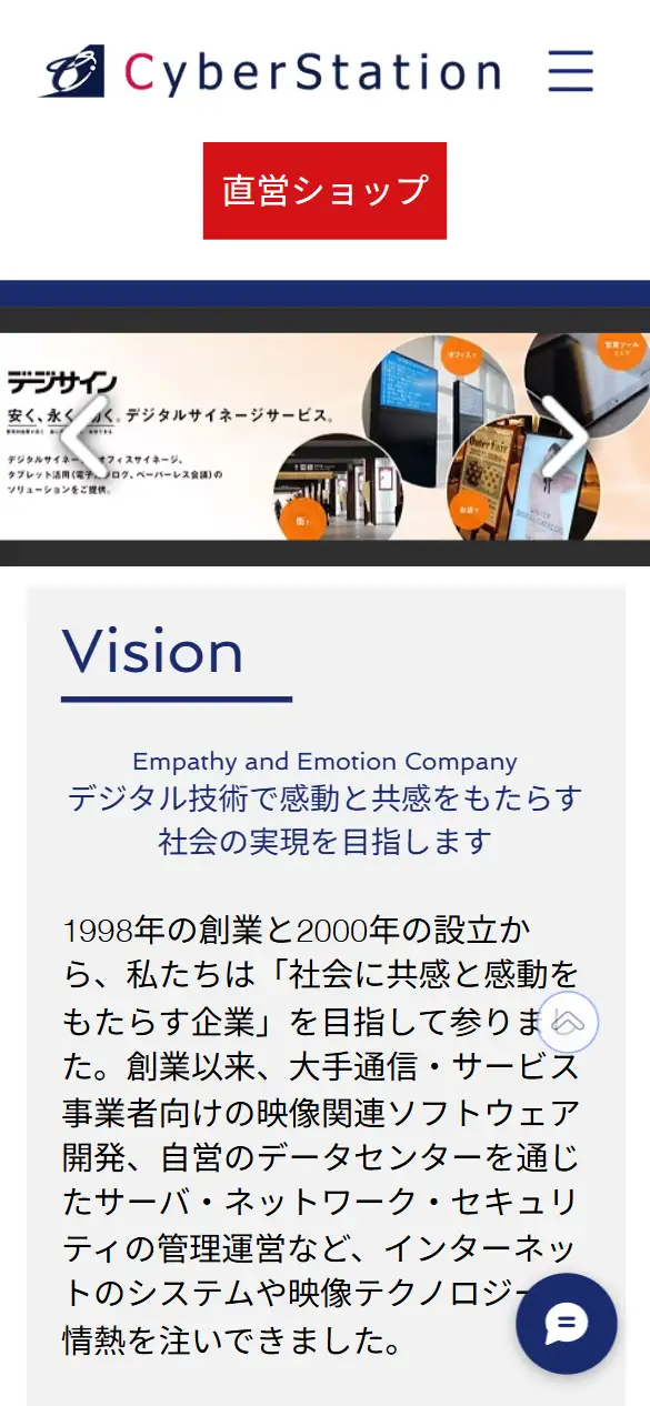 サイバーステーション株式会社の公式サイトの画面(スマートフォン)