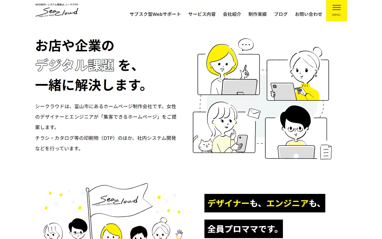 株式会社SeaCloudの公式サイトの画面(PC)