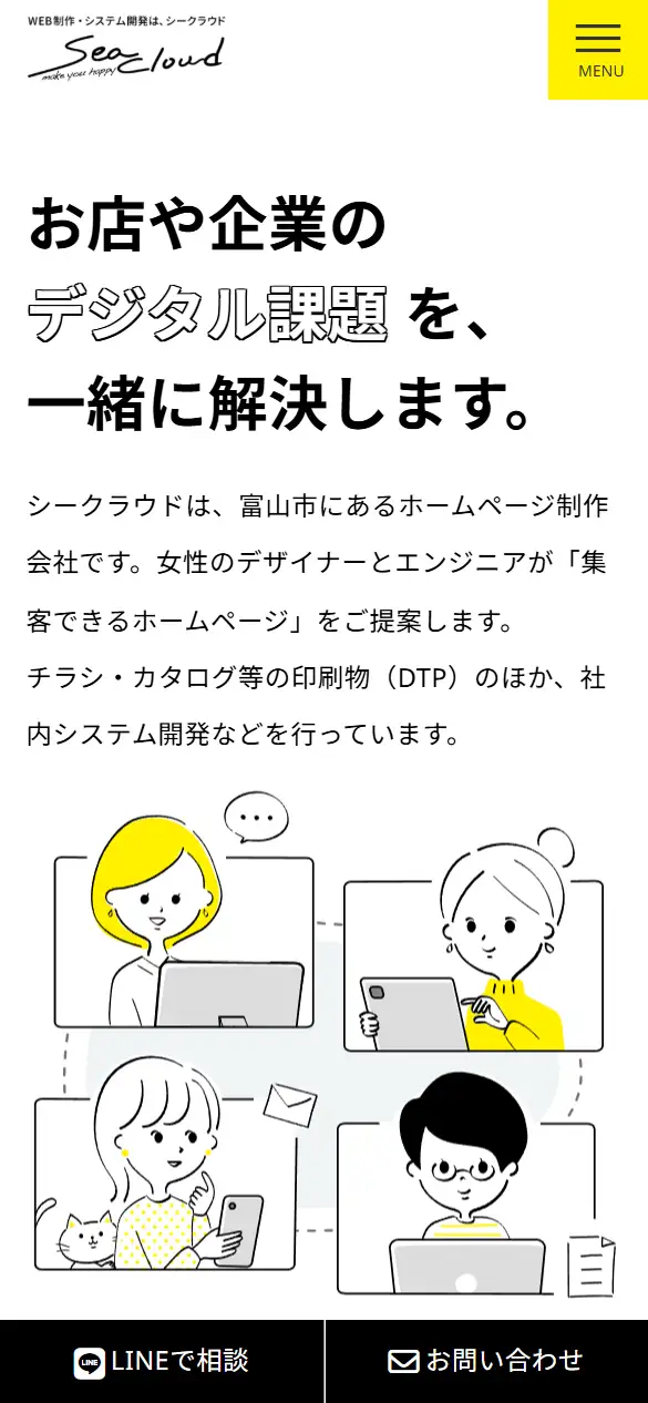 株式会社SeaCloudの公式サイトの画面(スマートフォン)