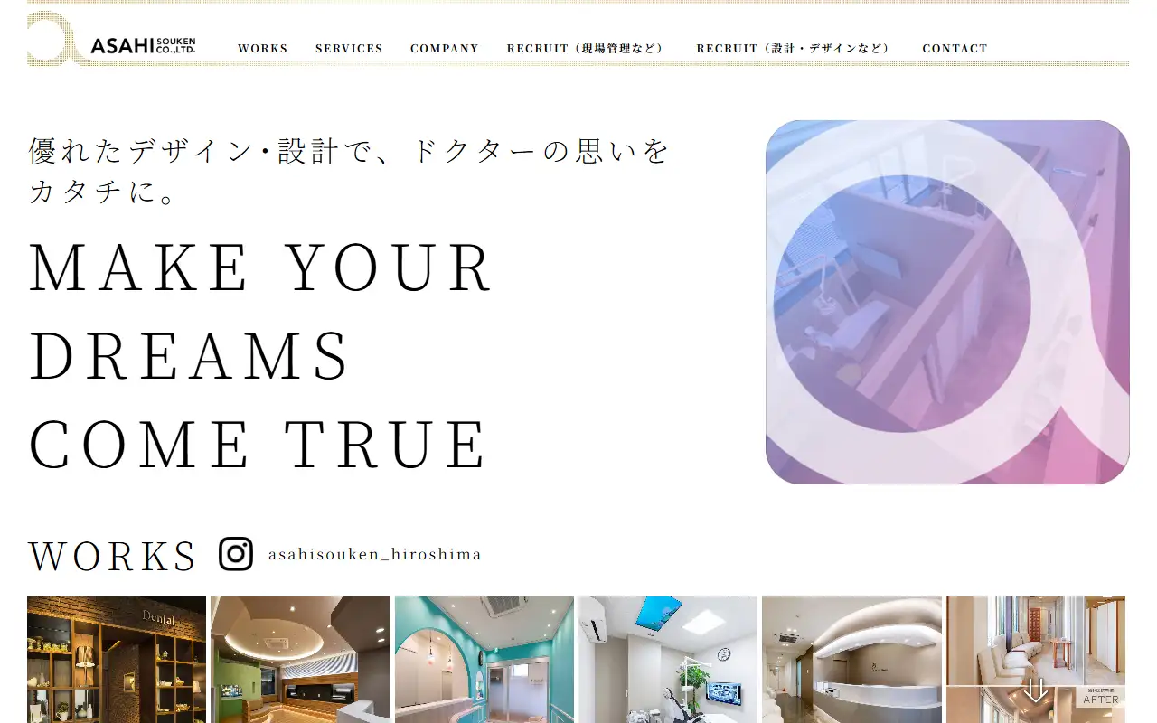 株式会社アサヒ装建の公式サイトの画面(PC)