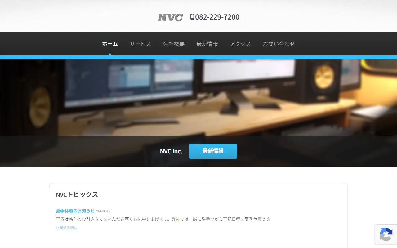 株式会社エヌブイシーの公式サイトの画面(PC)