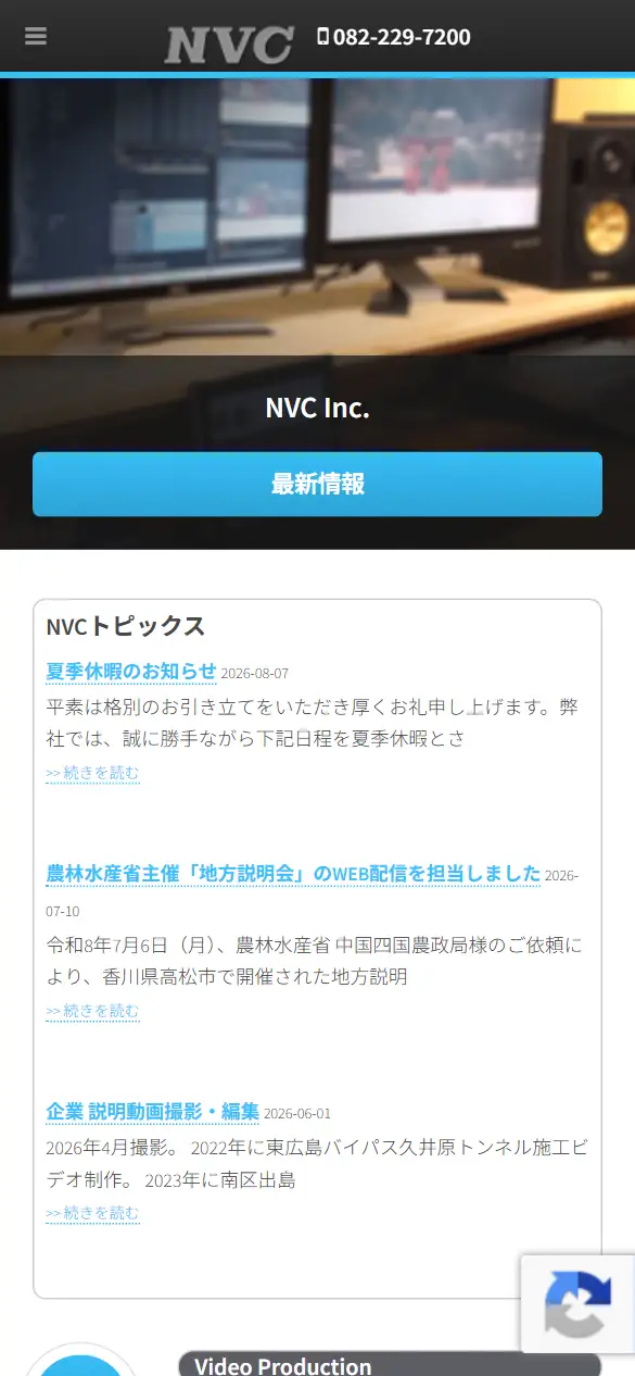 株式会社エヌブイシーの公式サイトの画面(スマートフォン)