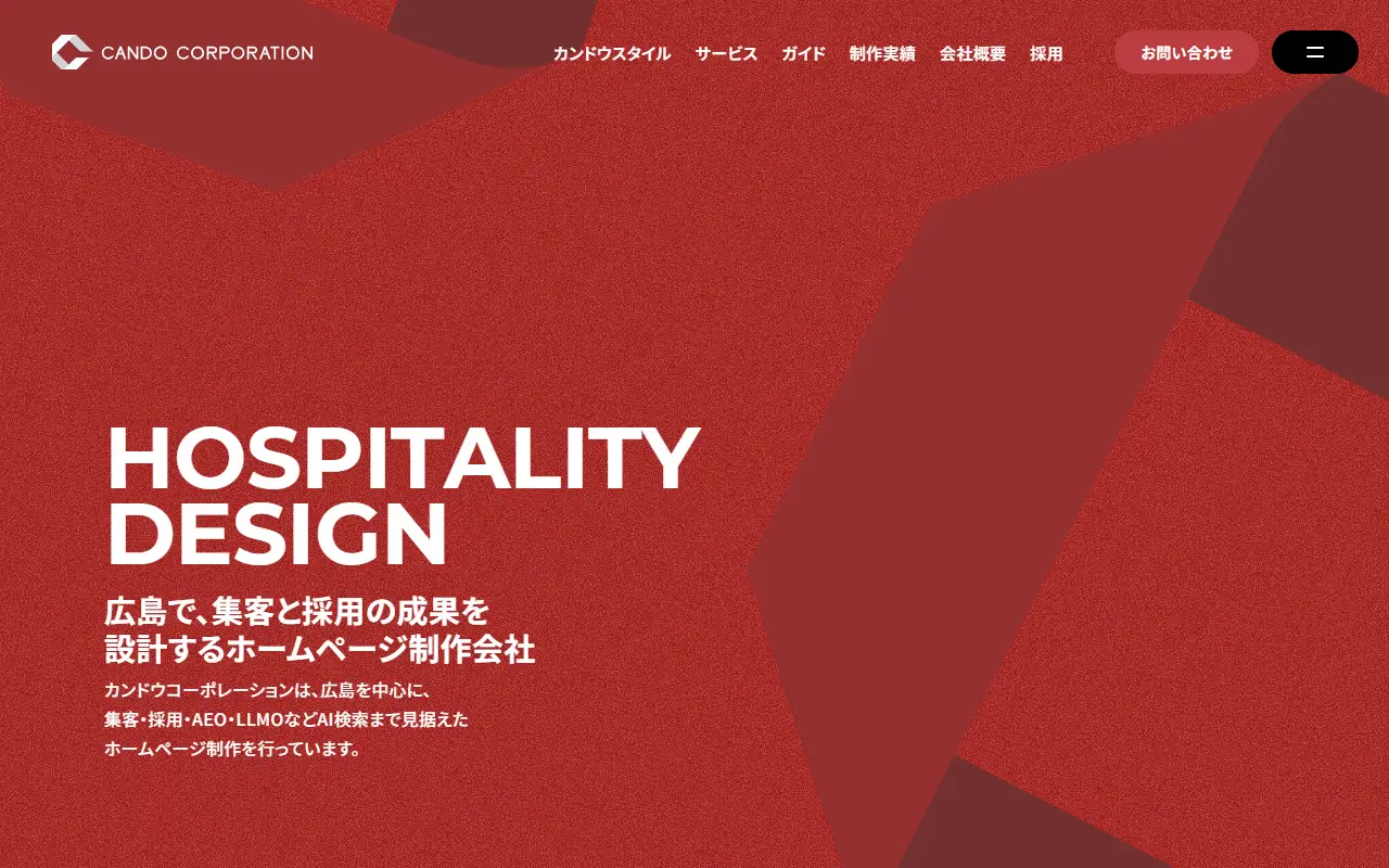 株式会社カンドウコーポレーションの公式サイトの画面(PC)