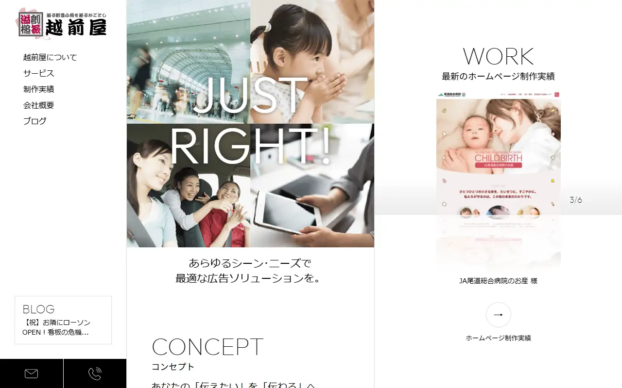 株式会社越前屋の公式サイトの画面(PC)