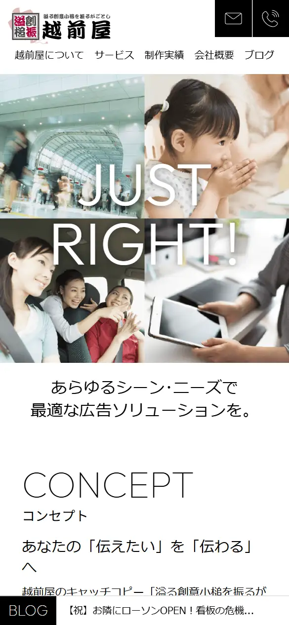株式会社越前屋の公式サイトの画面(スマートフォン)