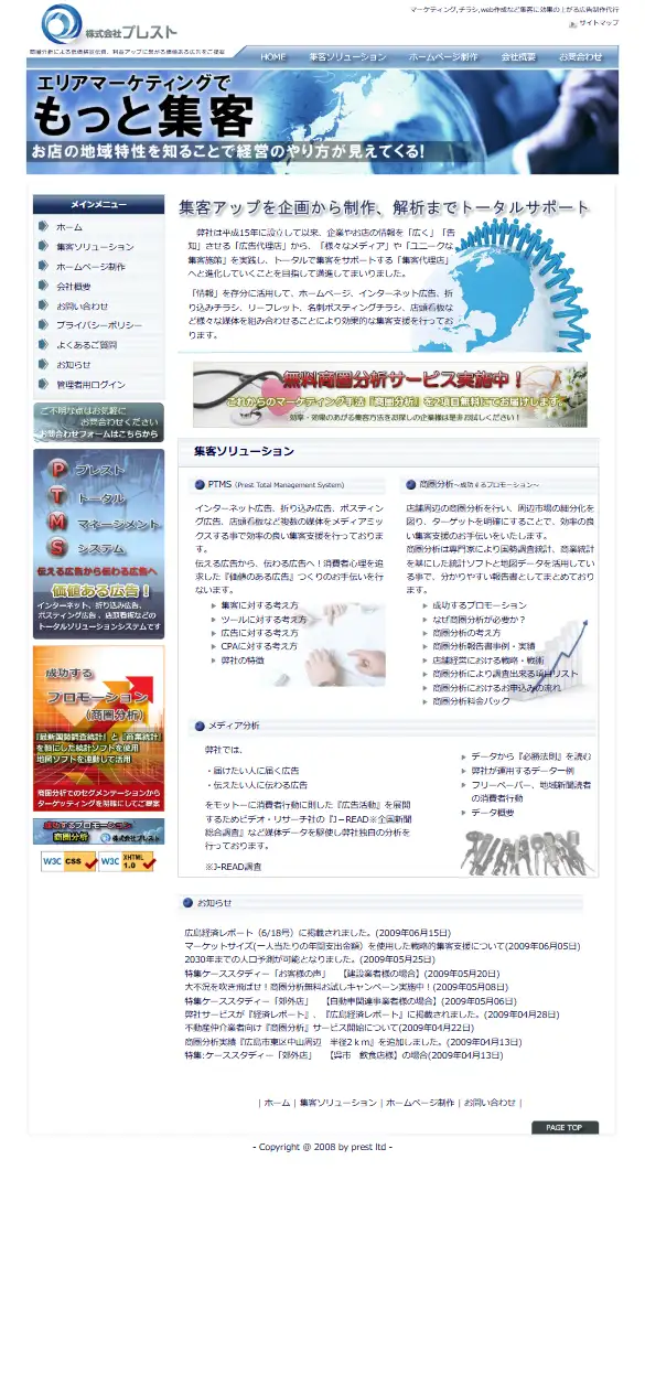 株式会社プレストの公式サイトの画面(スマートフォン)
