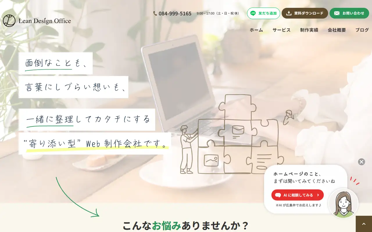 リーンデザインオフィス株式会社の公式サイトの画面(PC)