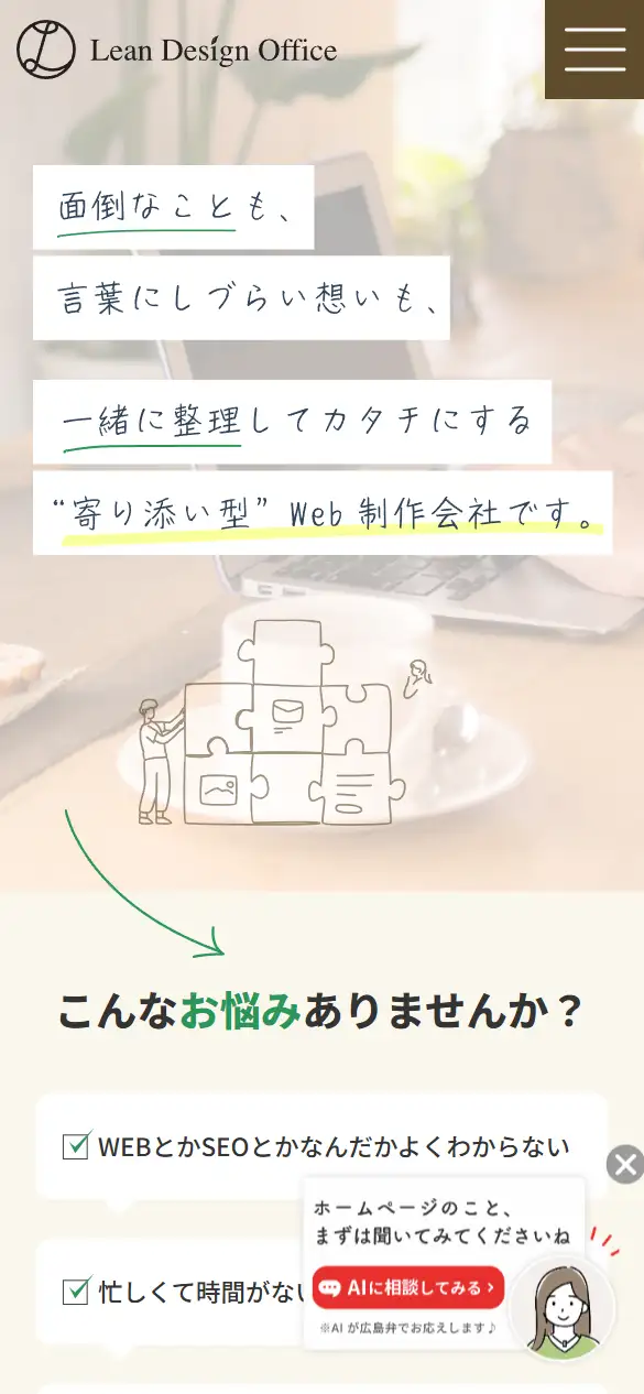 リーンデザインオフィス株式会社の公式サイトの画面(スマートフォン)