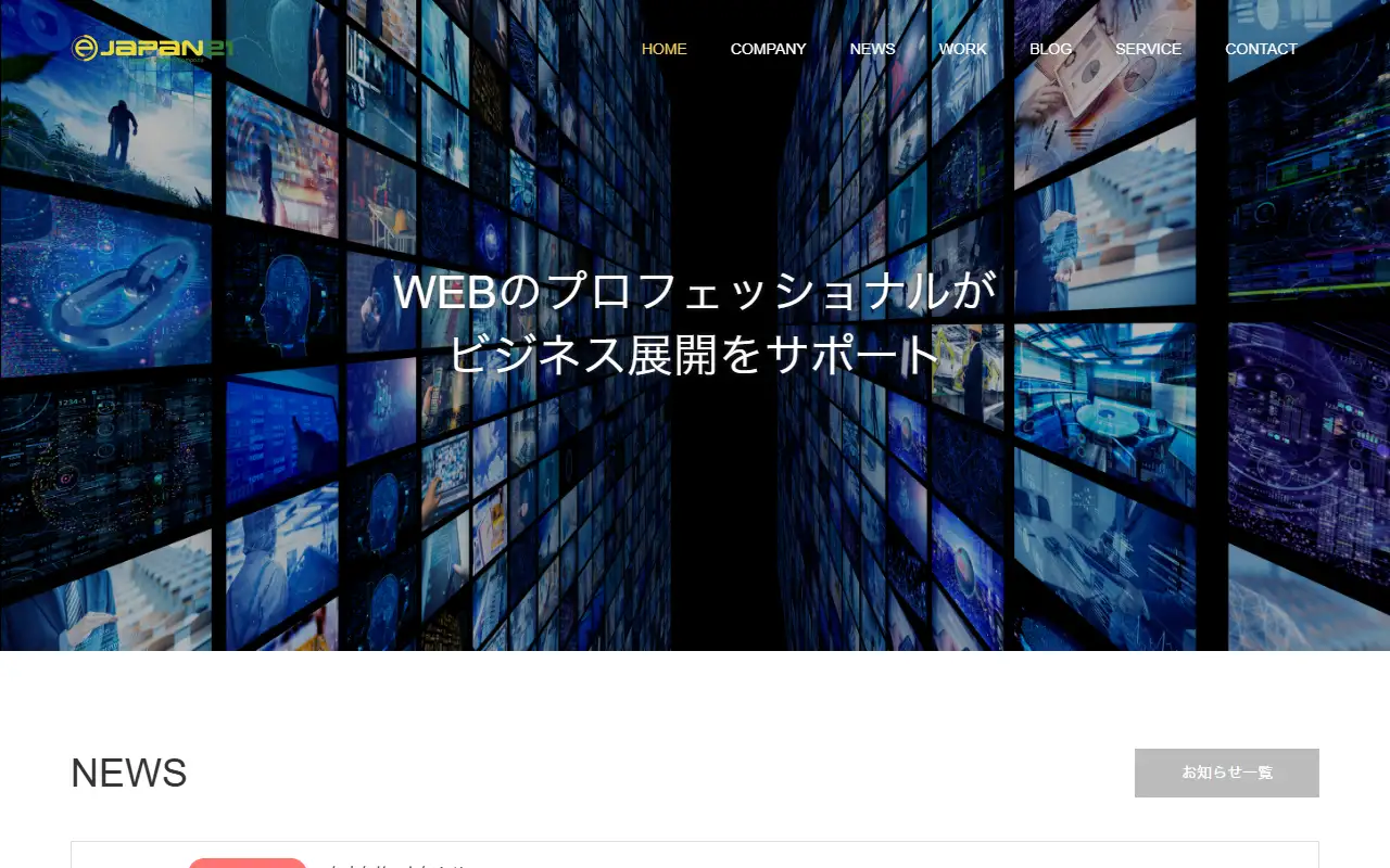 有限会社イージャパン21の公式サイトの画面(PC)