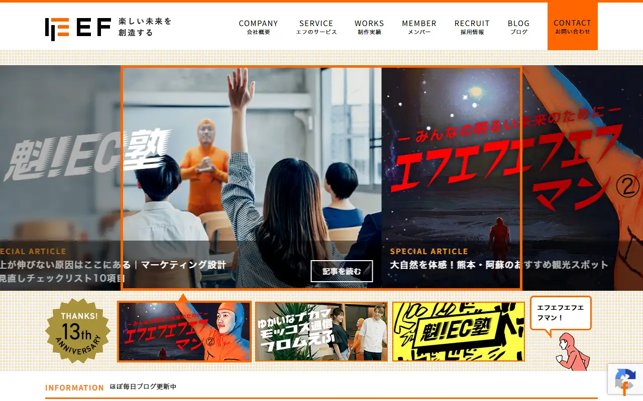株式会社エフの公式サイトの画面(PC)