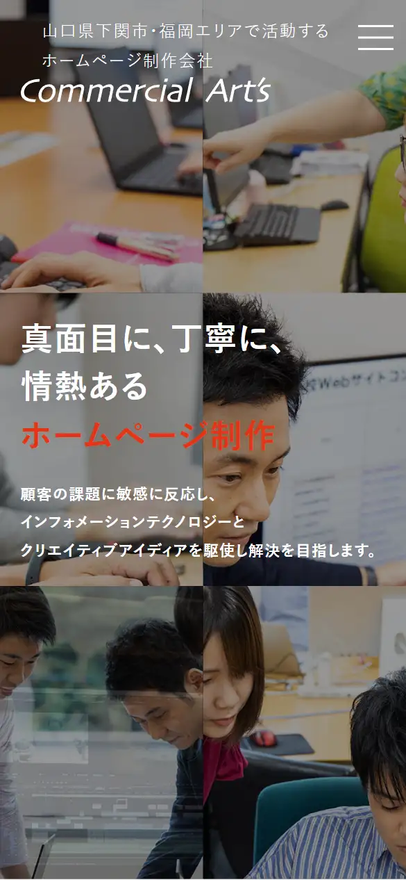 株式会社コマーシャルアーツの公式サイトの画面(スマートフォン)