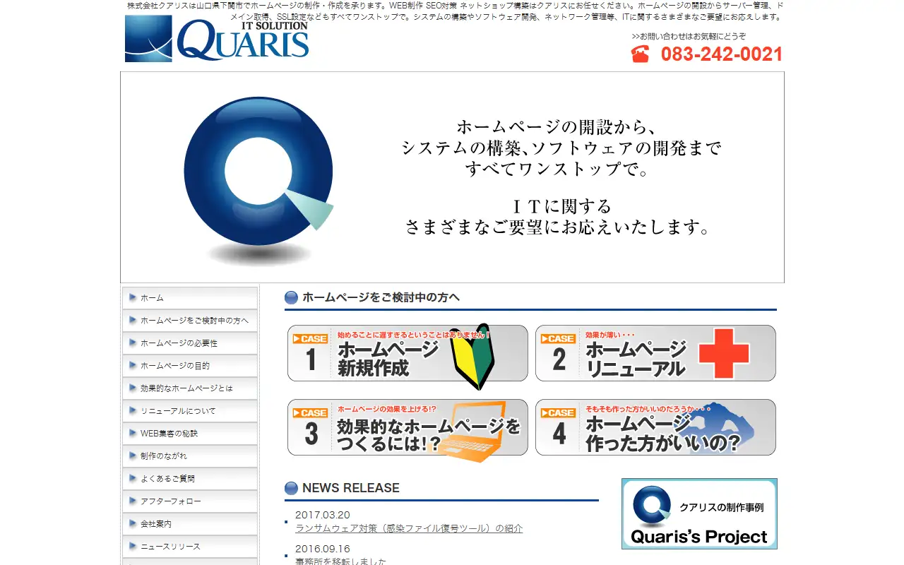 株式会社クアリスの公式サイトの画面(PC)