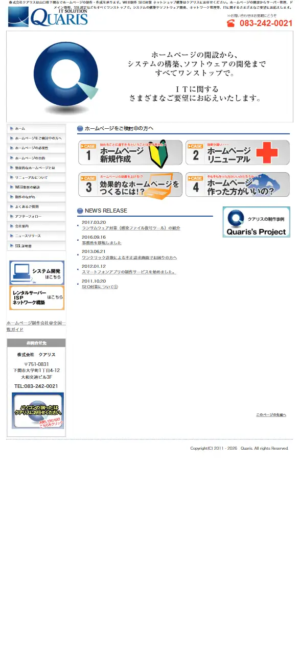 株式会社クアリスの公式サイトの画面(スマートフォン)