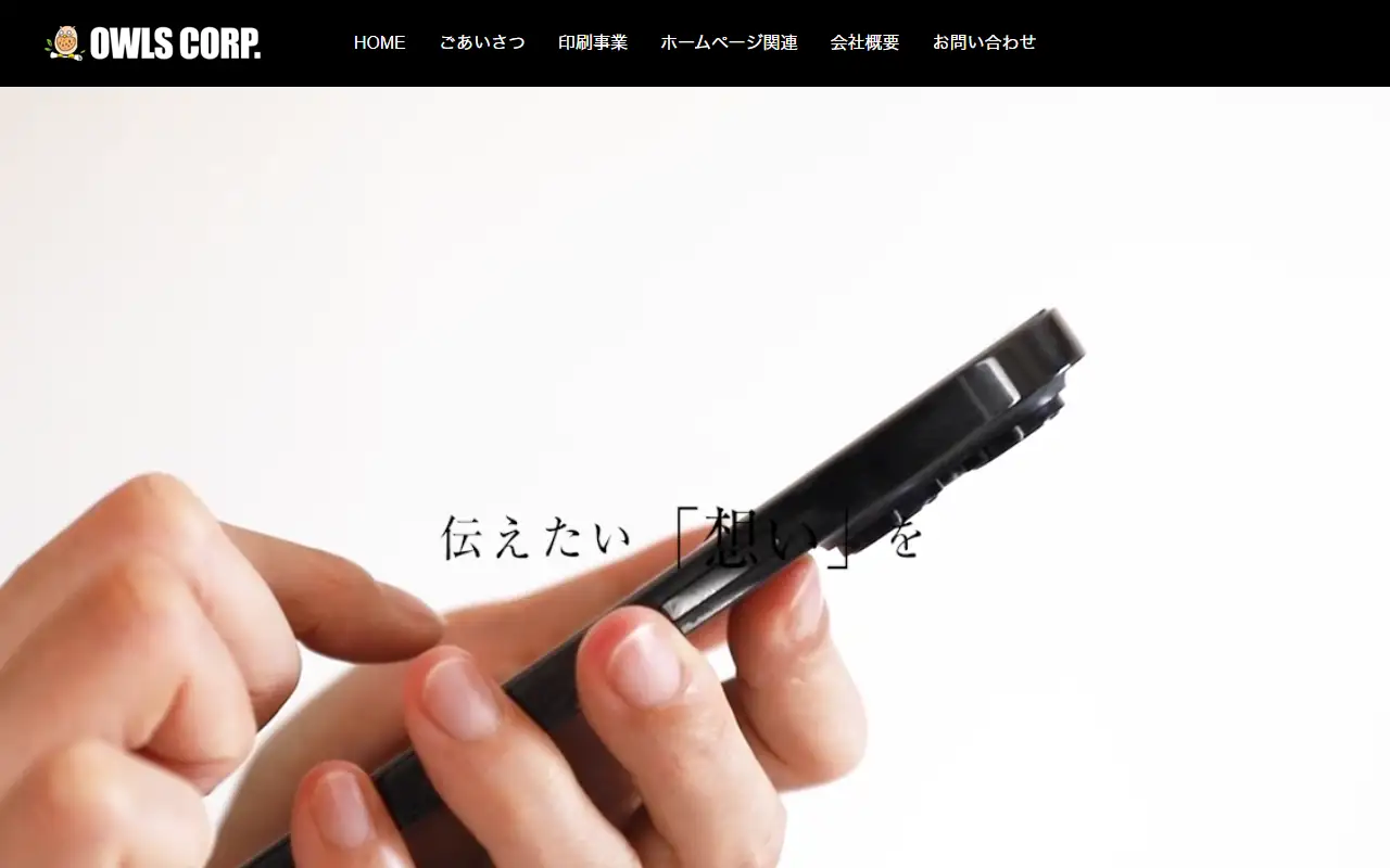 有限会社アウルズコーポレーションの公式サイトの画面(PC)