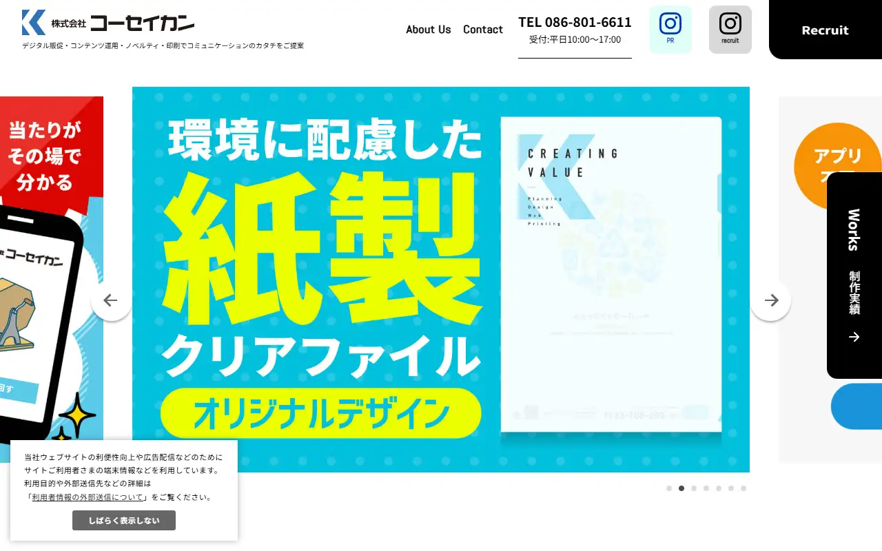 株式会社コーセイカンの公式サイトの画面(PC)