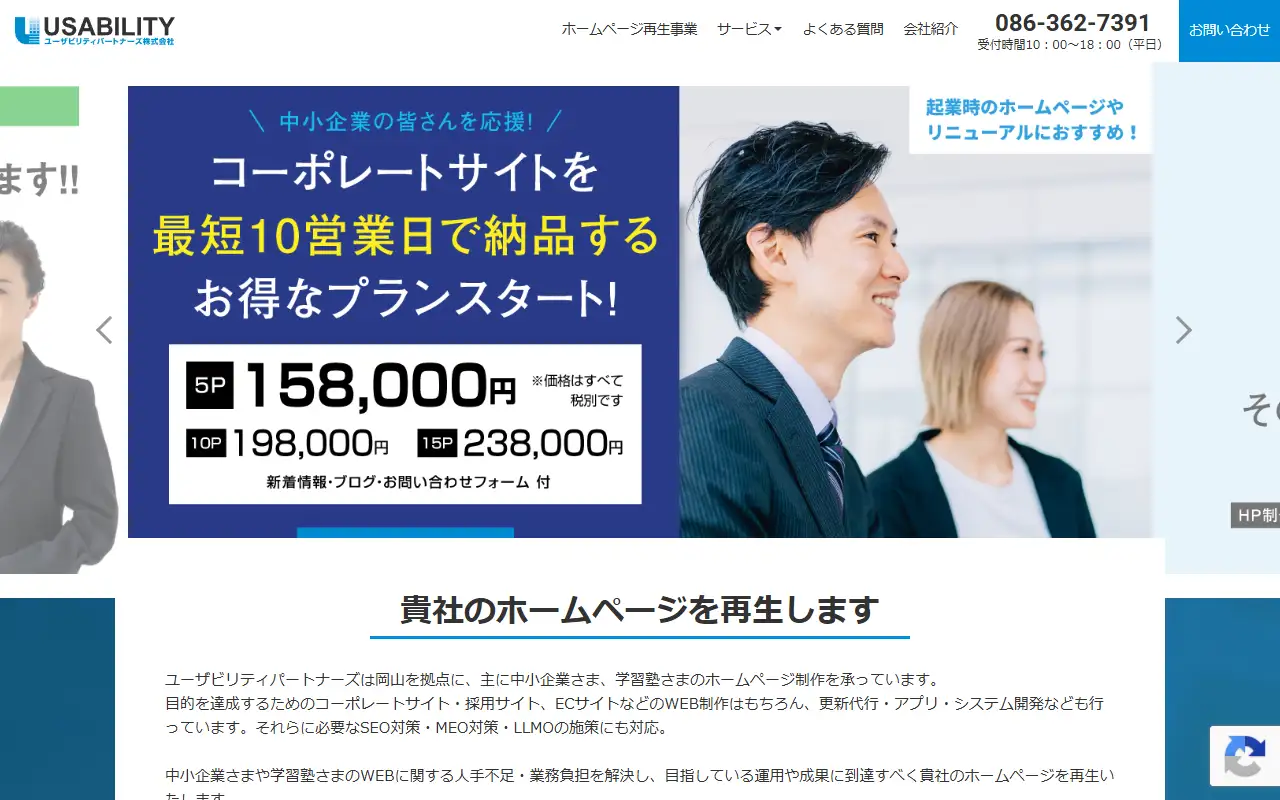 ユーザビリティパートナーズ株式会社の公式サイトの画面(PC)