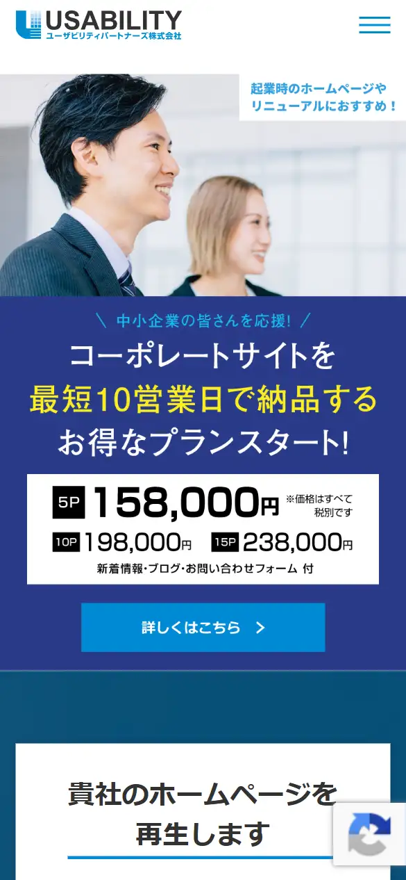 ユーザビリティパートナーズ株式会社の公式サイトの画面(スマートフォン)