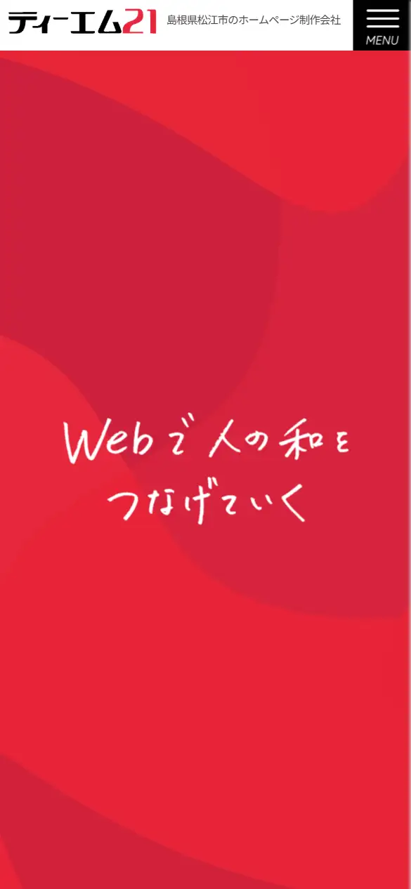 株式会社ティーエム21の公式サイトの画面(スマートフォン)
