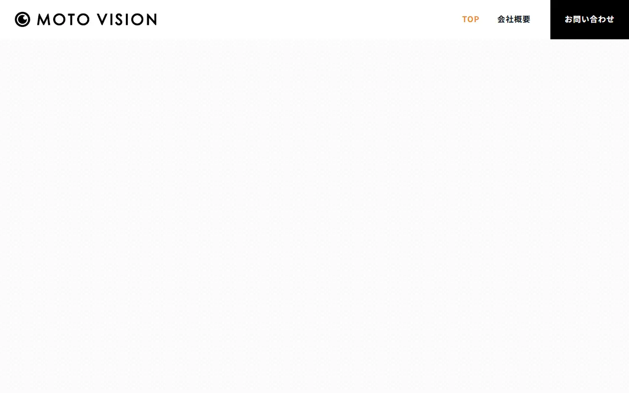 株式会社MOTO VISIONの公式サイトの画面(PC)