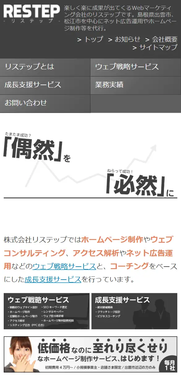 株式会社リステップの公式サイトの画面(スマートフォン)