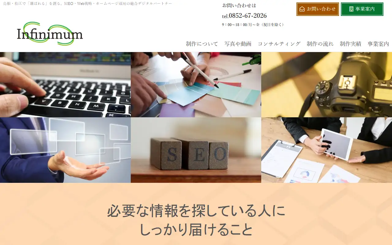 株式会社インフィニマムの公式サイトの画面(PC)