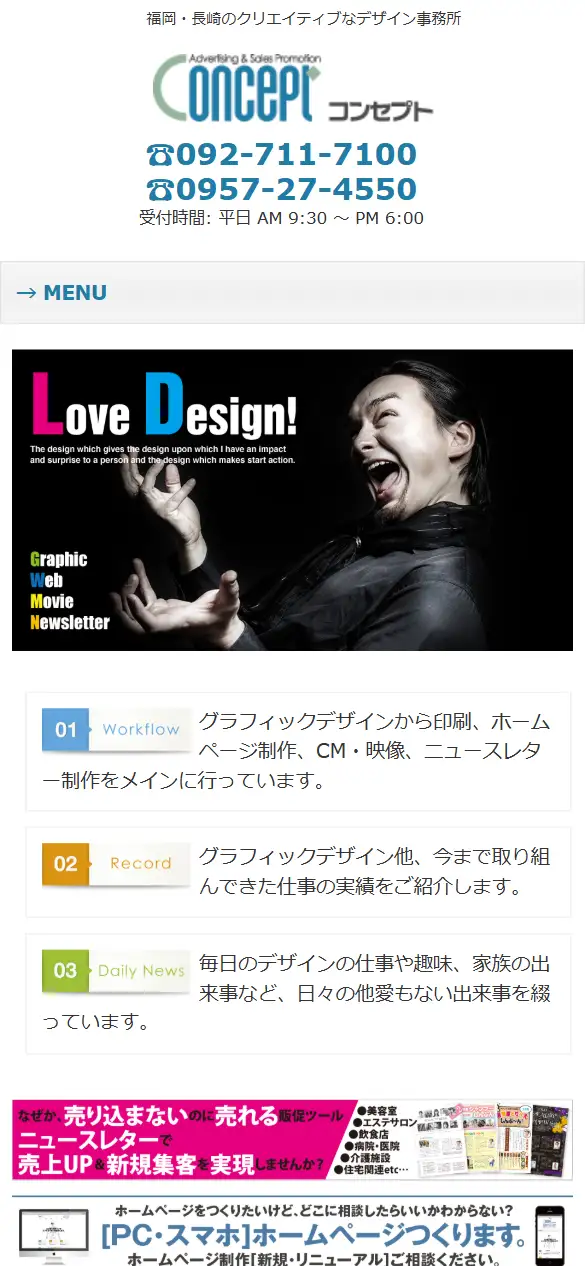 コンセプトの公式サイトの画面(スマートフォン)