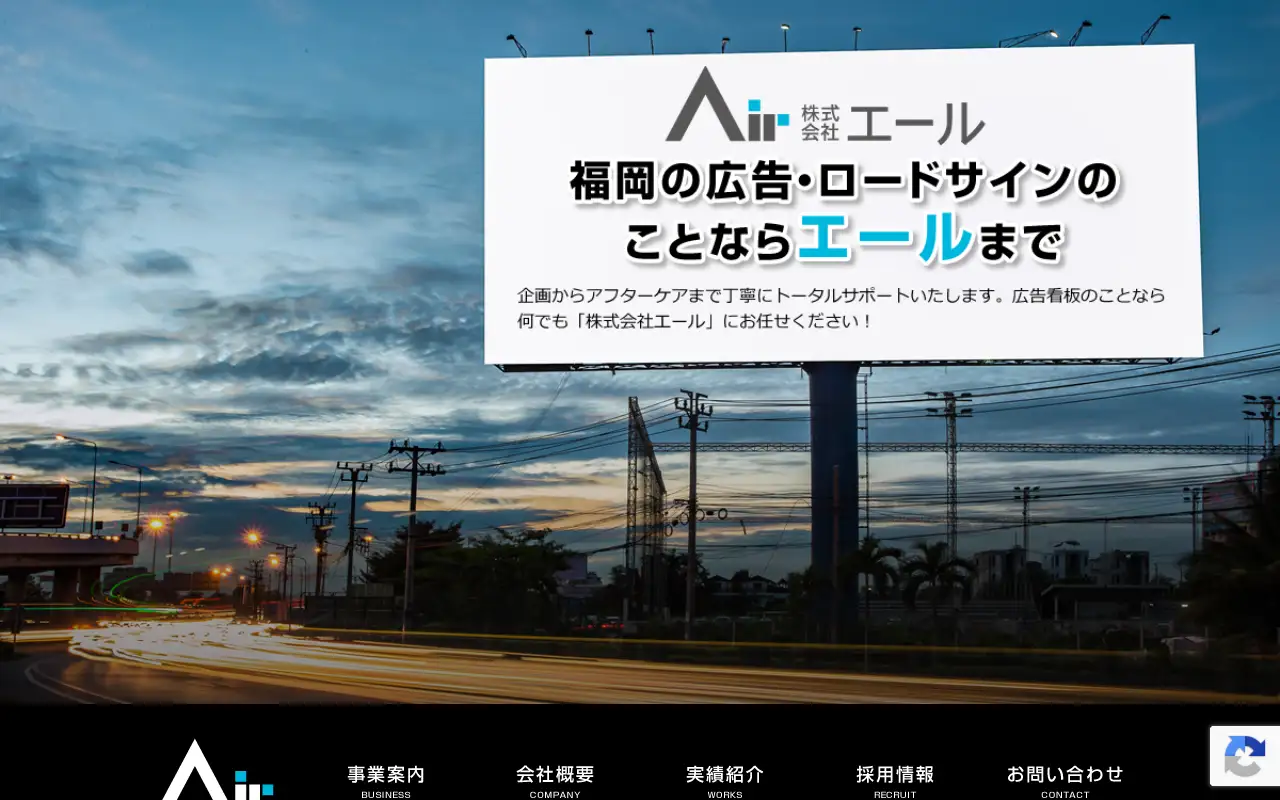 株式会社エールの公式サイトの画面(PC)