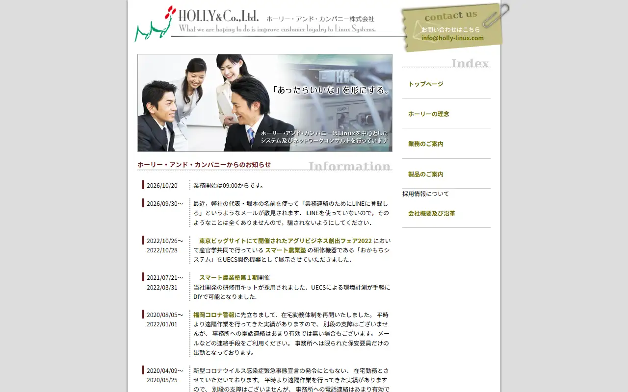 ホーリー・アンド・カンパニー株式会社の公式サイトの画面(PC)