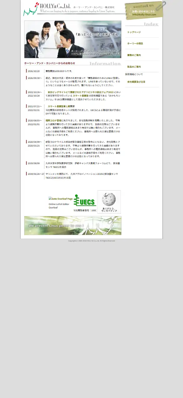 ホーリー・アンド・カンパニー株式会社の公式サイトの画面(スマートフォン)