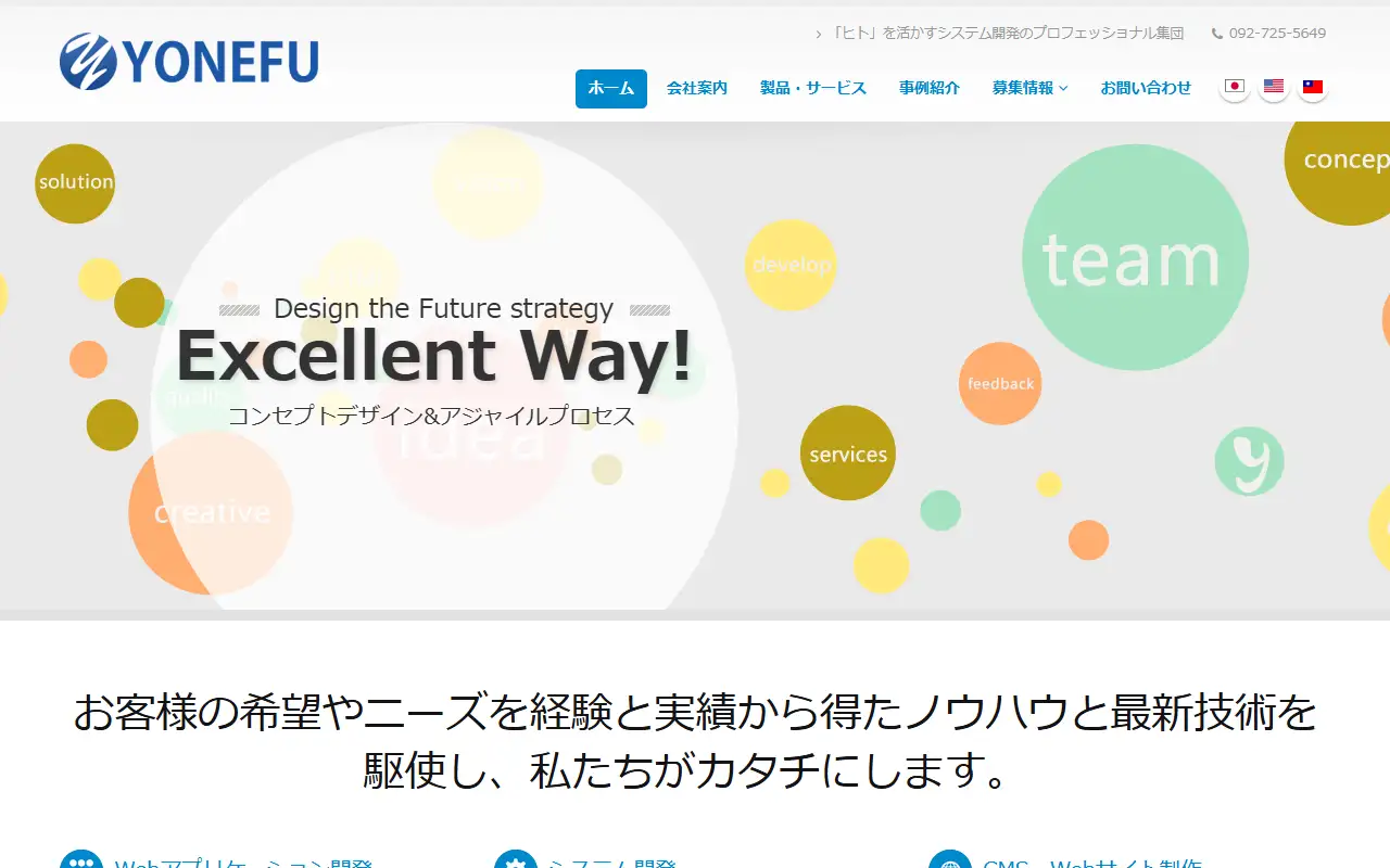Yonefu International Group株式会社の公式サイトの画面(PC)