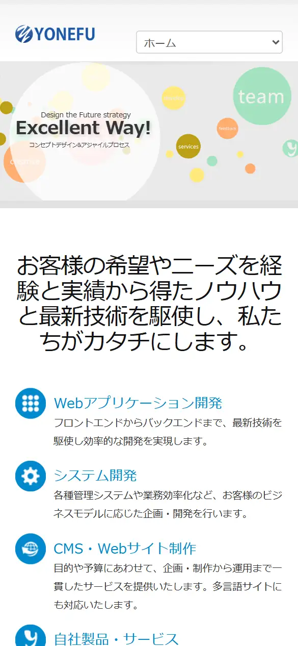 Yonefu International Group株式会社の公式サイトの画面(スマートフォン)