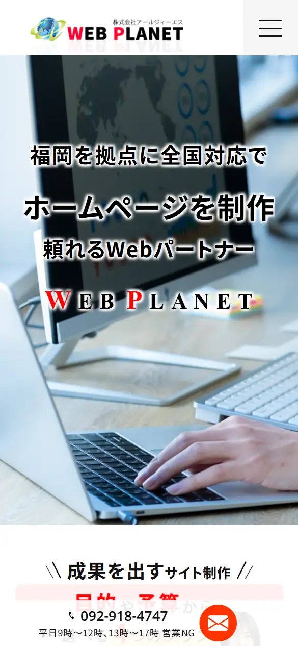 株式会社アールジィーエスの公式サイトの画面(スマートフォン)