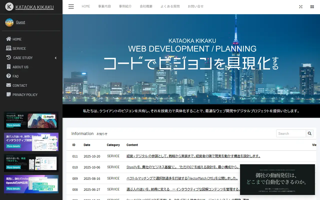 株式会社KATAOKA KIKAKUの公式サイトの画面(PC)