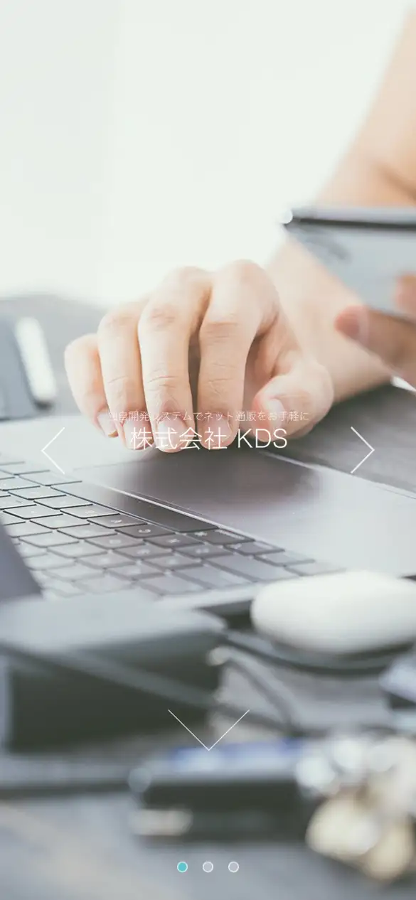株式会社KDSの公式サイトの画面(スマートフォン)