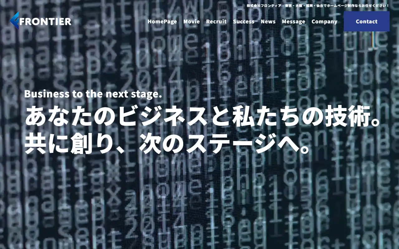 株式会社フロンティアの公式サイトの画面(PC)