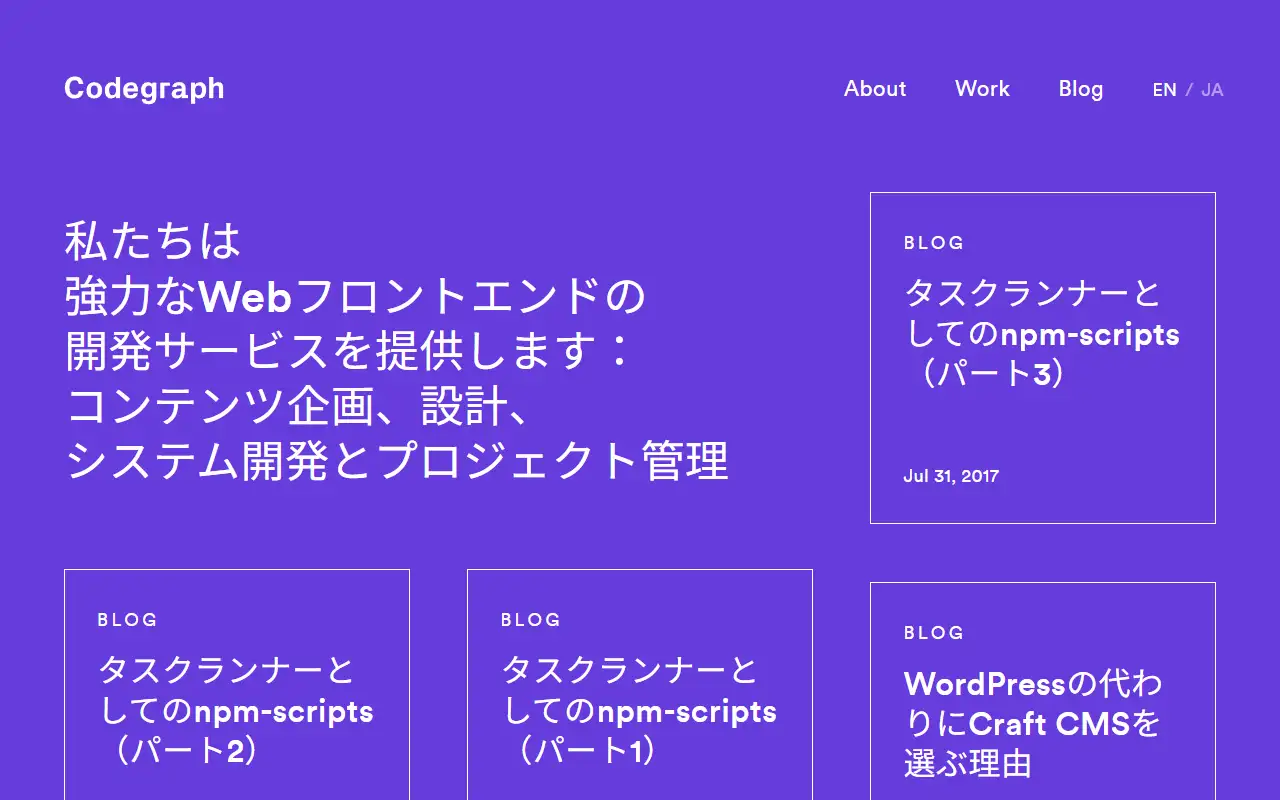 株式会社コードグラフの公式サイトの画面(PC)