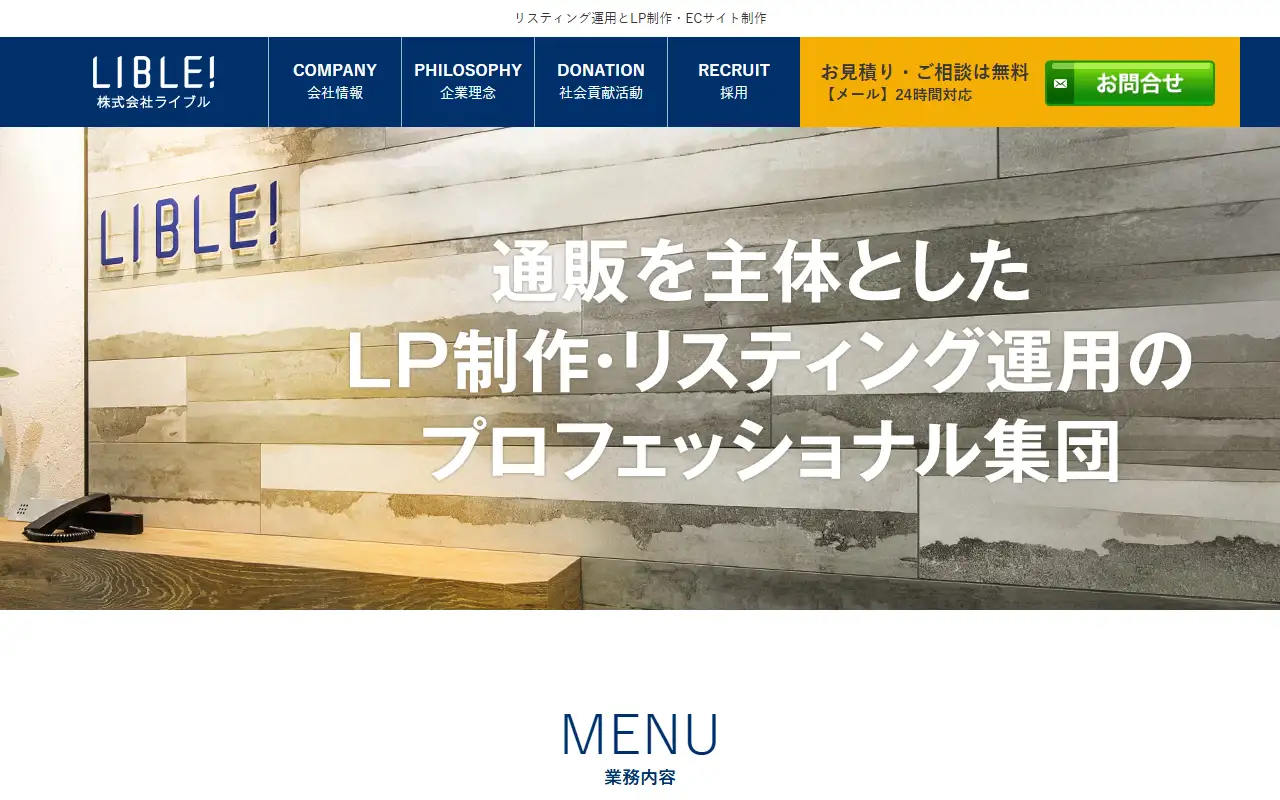 株式会社ライブルの公式サイトの画面(PC)