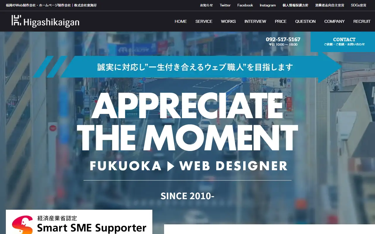 株式会社東海岸の公式サイトの画面(PC)