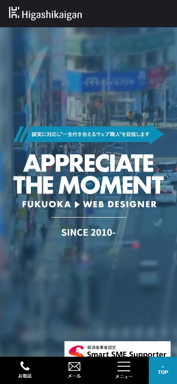 株式会社東海岸の公式サイトの画面(スマートフォン)