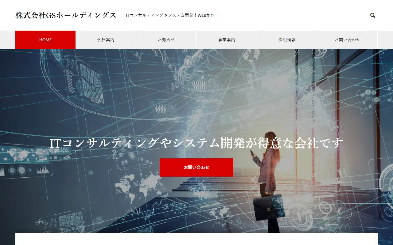 株式会社GSホールディングスの公式サイトの画面(PC)