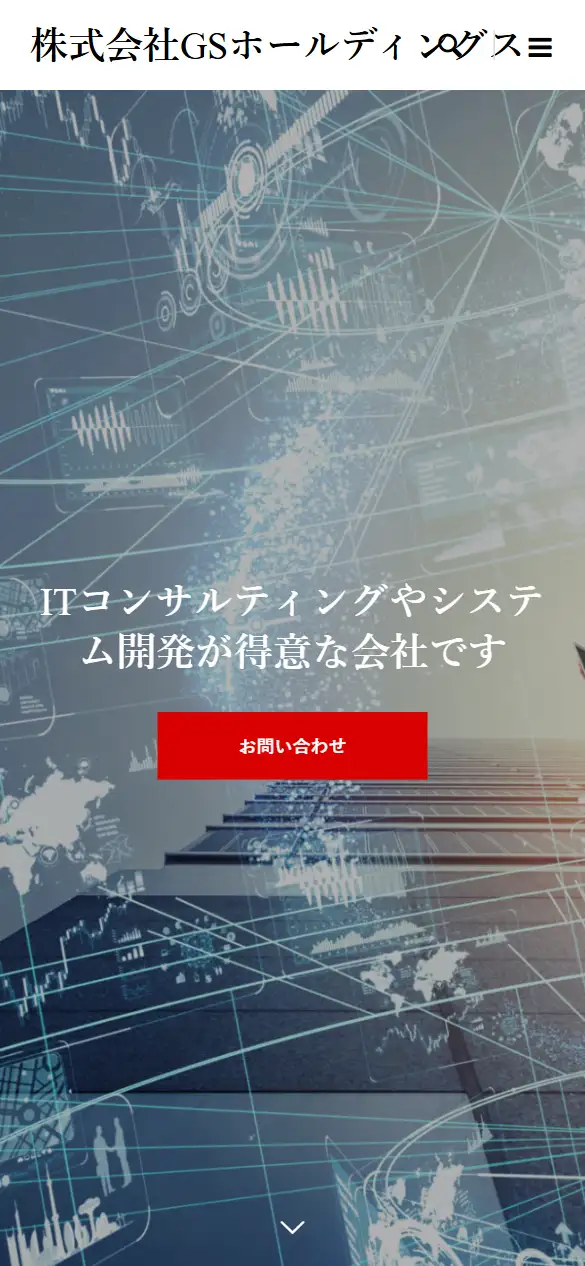 株式会社GSホールディングスの公式サイトの画面(スマートフォン)