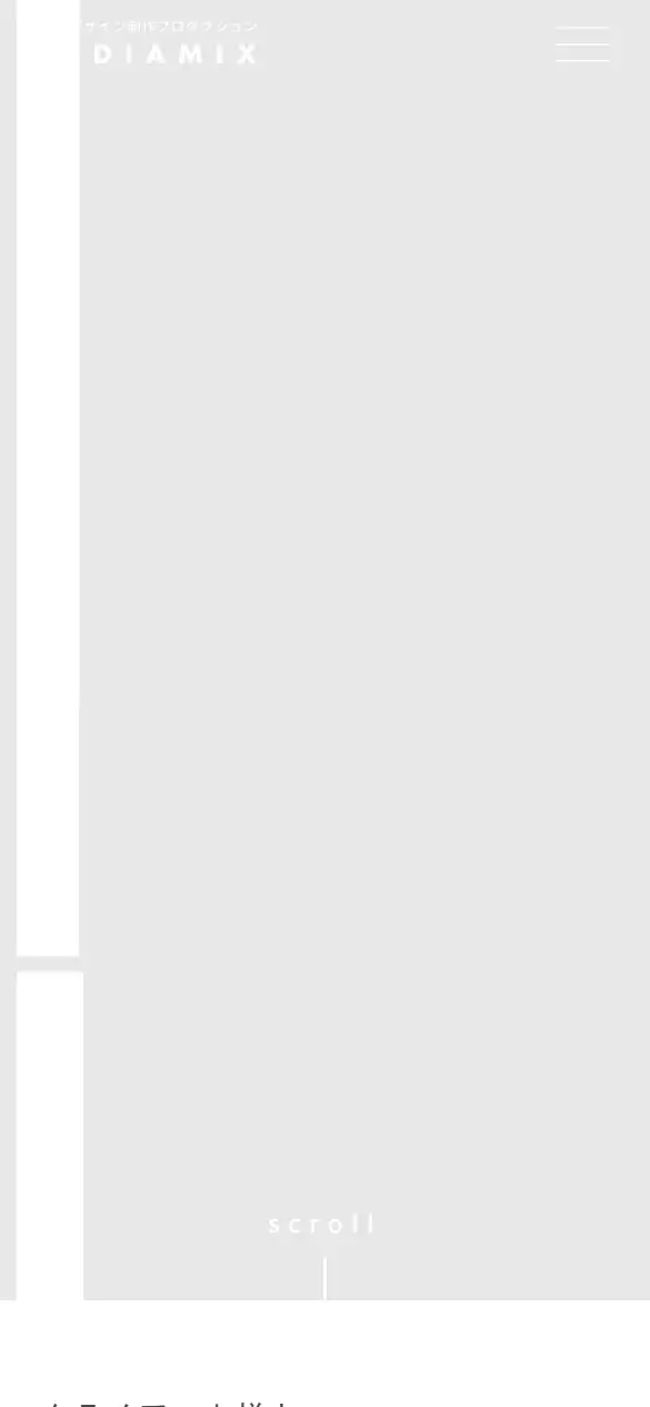 リディアミックス株式会社の公式サイトの画面(スマートフォン)