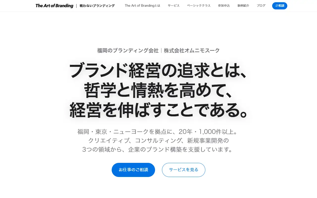 株式会社オムニモスークの公式サイトの画面(PC)