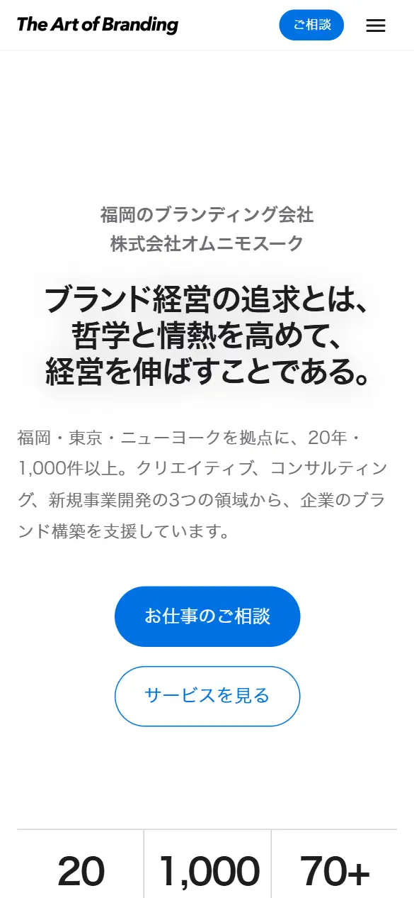 株式会社オムニモスークの公式サイトの画面(スマートフォン)