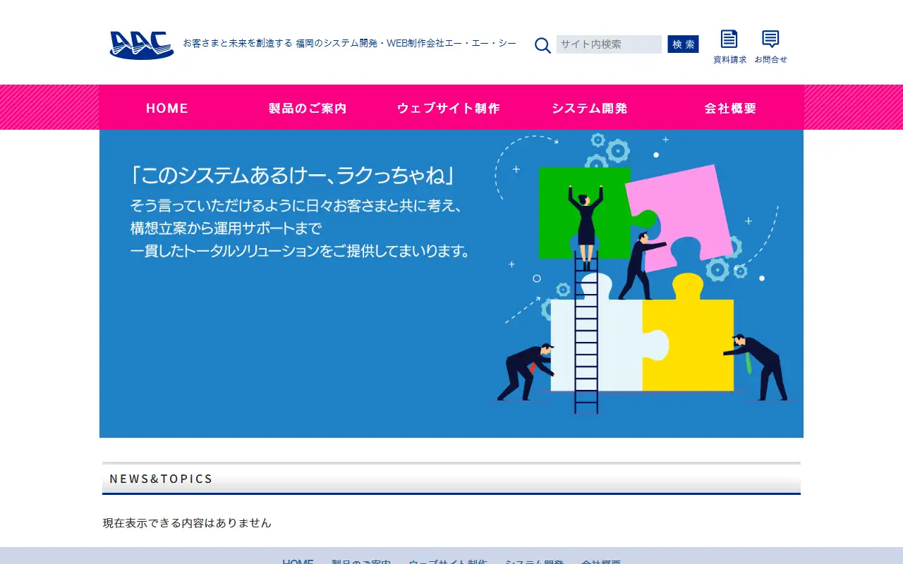 有限会社エー・エー・シーの公式サイトの画面(PC)