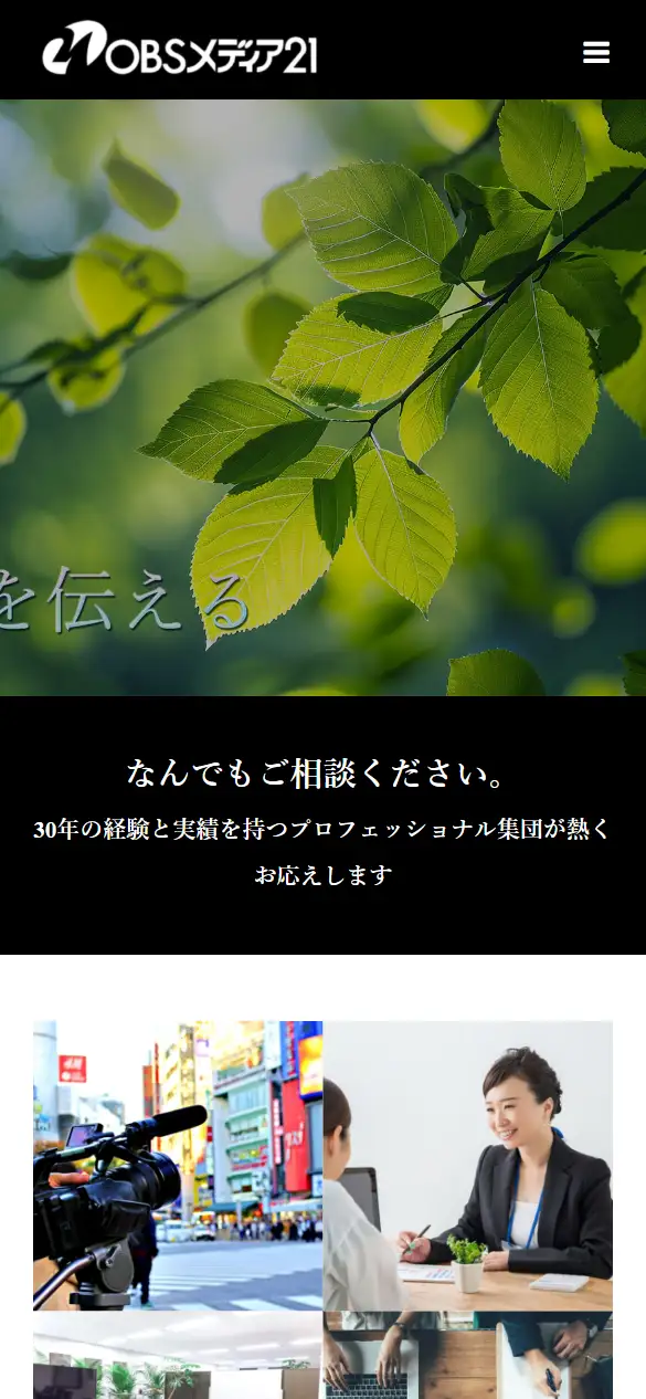 株式会社OBSメディア21の公式サイトの画面(スマートフォン)