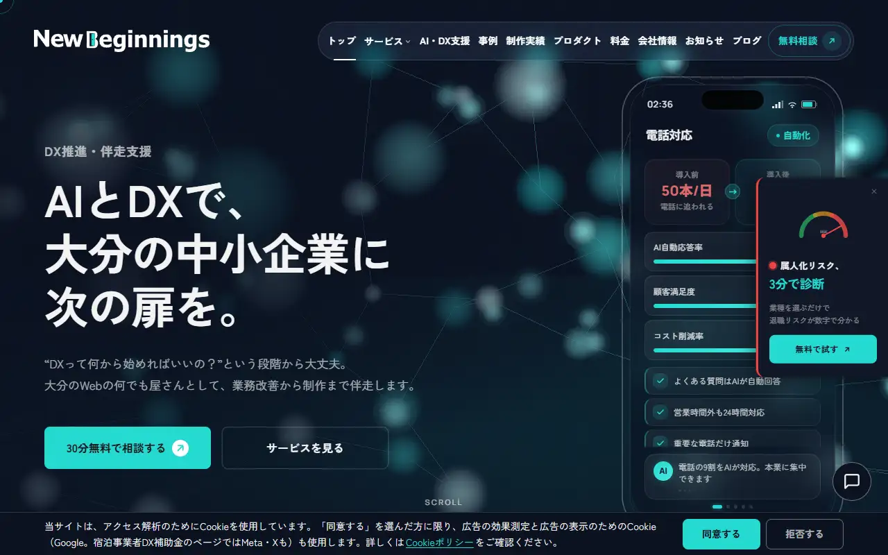株式会社NewBeginningsの公式サイトの画面(PC)